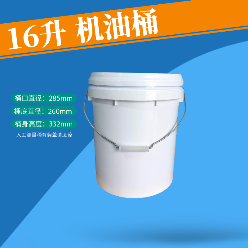 【16L－机油桶】