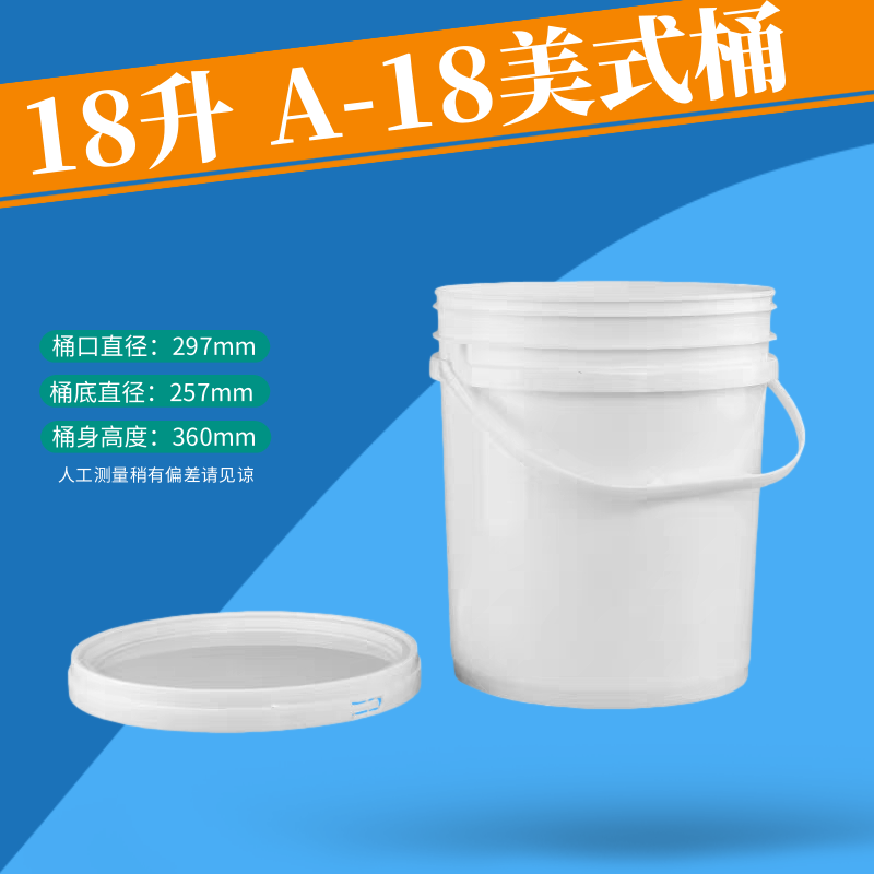 A-18升 清远厂家优质供应涂料桶 防水涂料桶 塑料圆桶