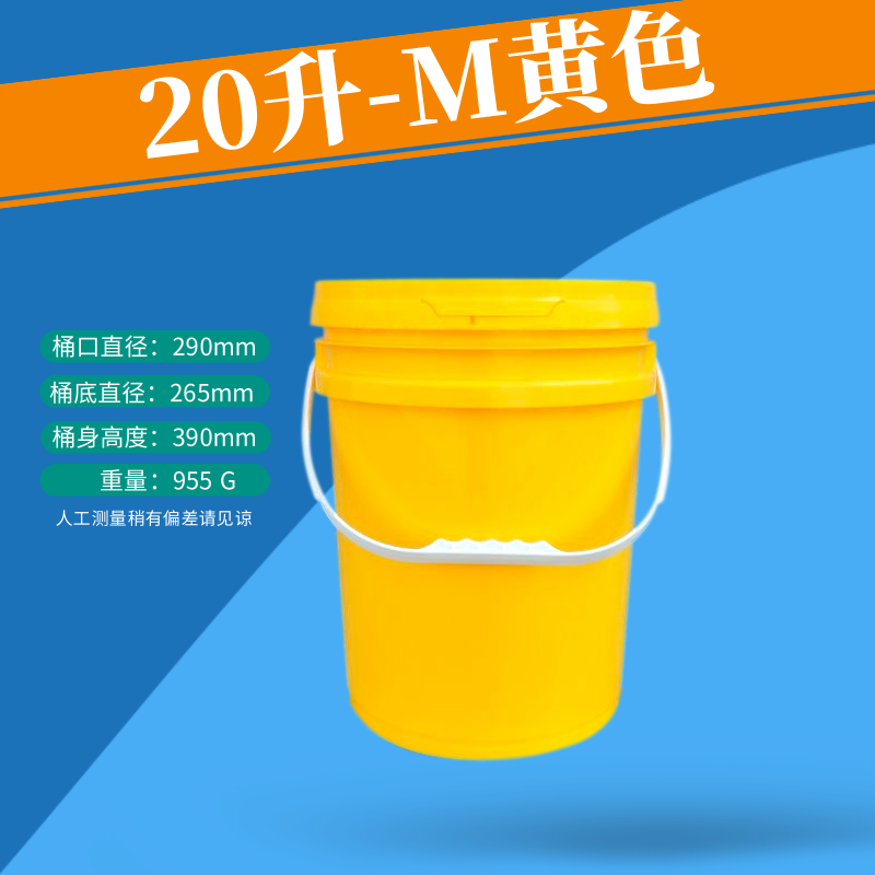 20升 美式黄色桶/饲料桶/渔药桶/肥料桶/胶水/涂料桶
