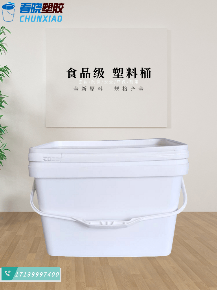 【20L 长方桶】